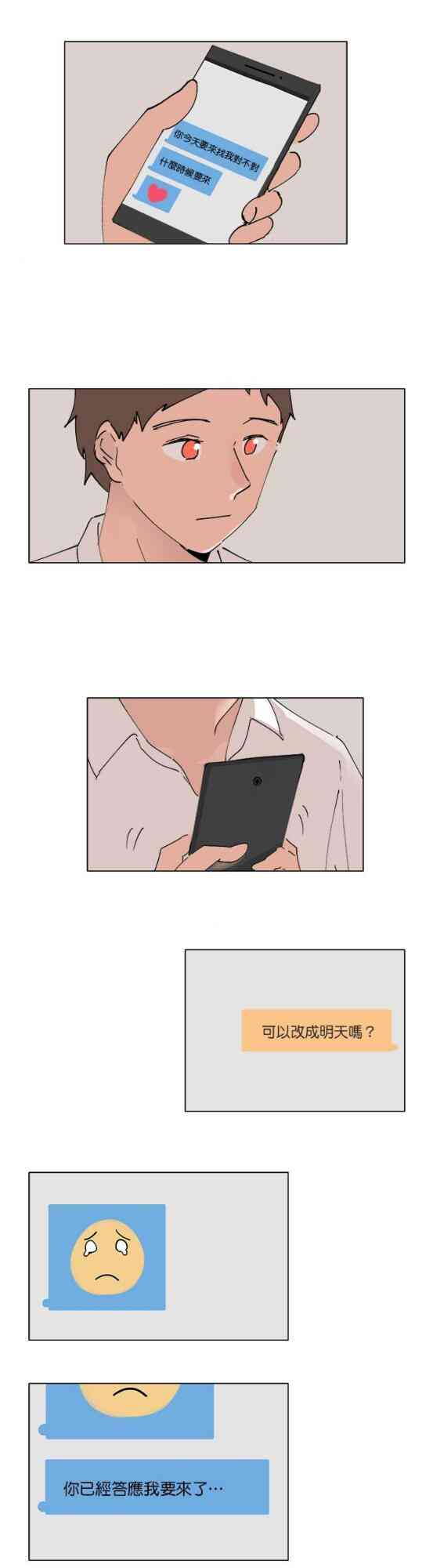 少女妈咪 65话 第15页