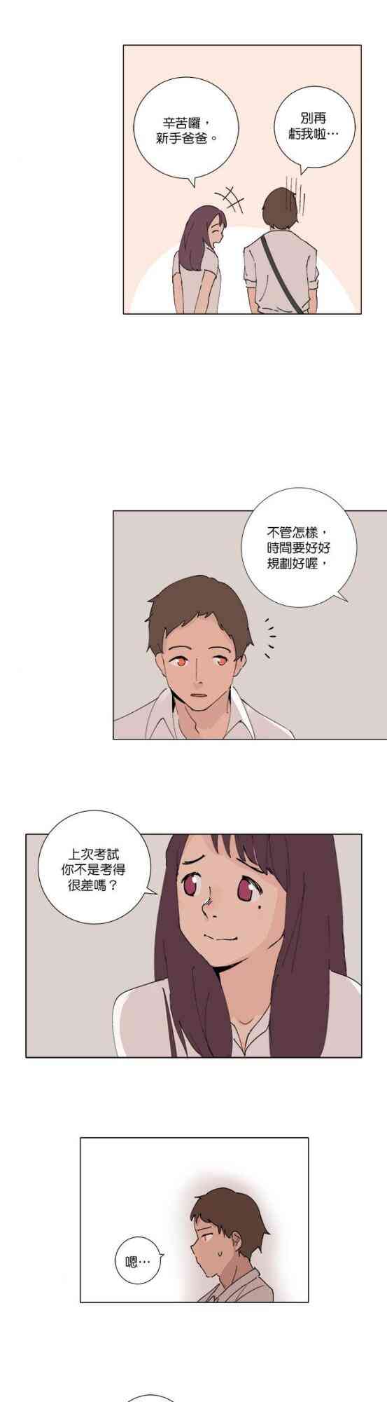 少女妈咪 65话 第17页