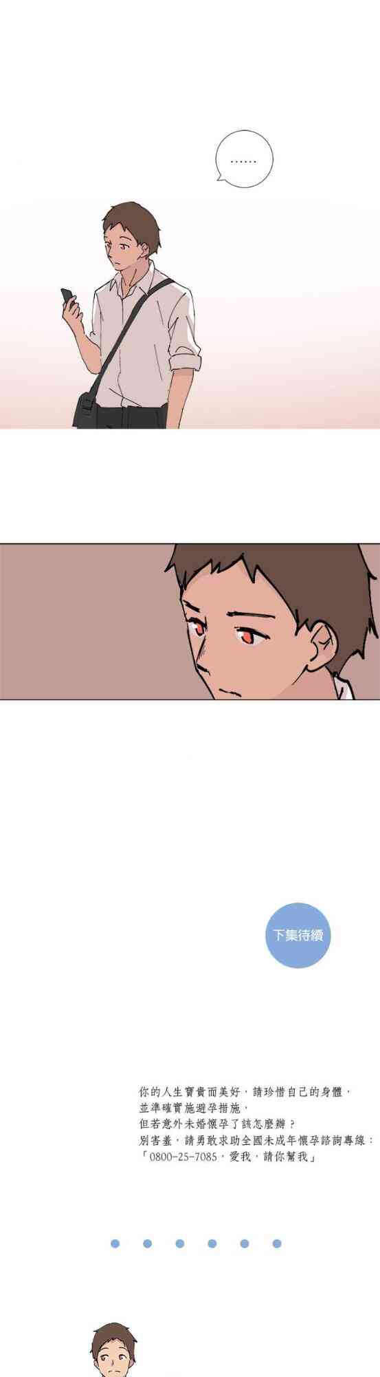 少女妈咪 65话 第19页