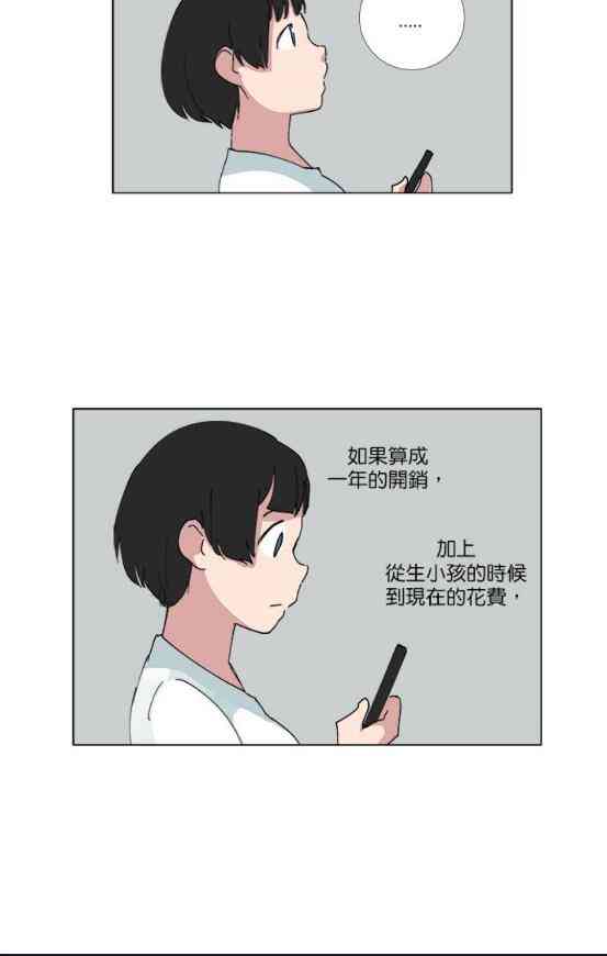 少女妈咪 66话 第7页