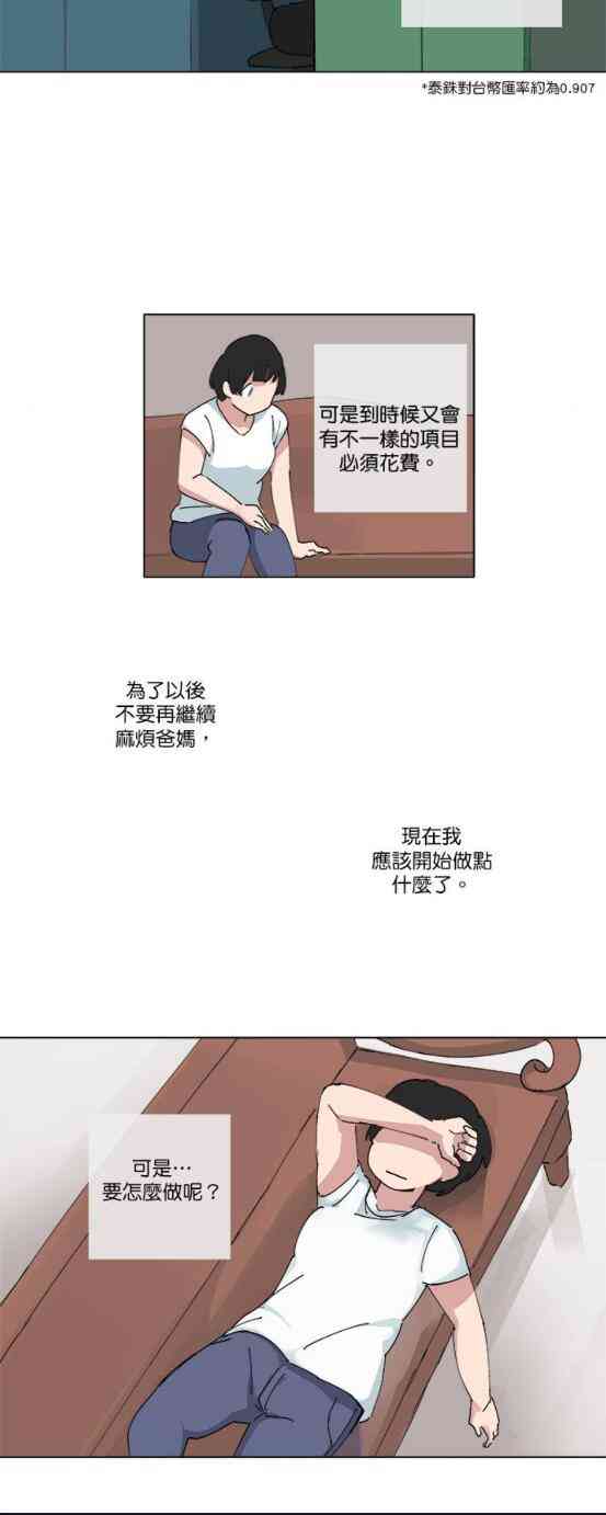 少女妈咪 66话 第9页