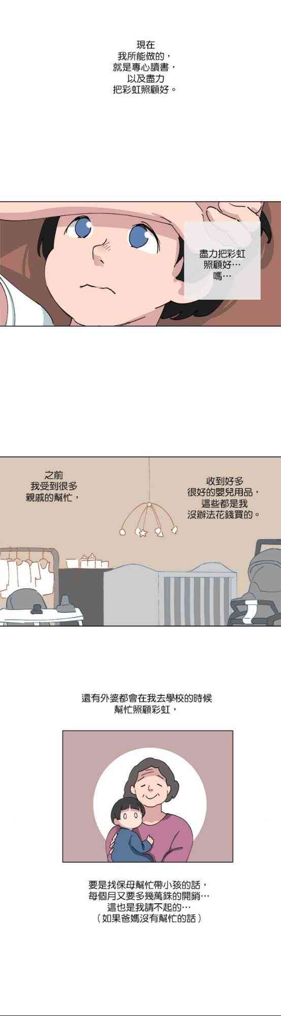 少女妈咪 66话 第10页