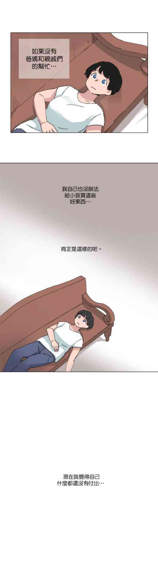 少女妈咪 66话 第12页