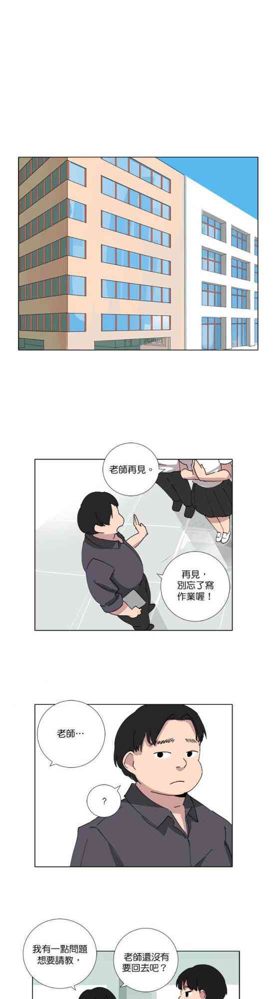 少女妈咪 66话 第14页