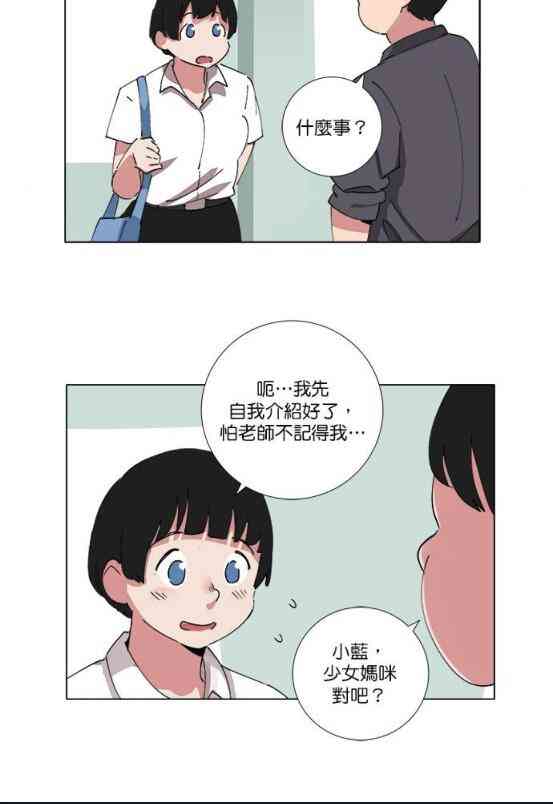 少女妈咪 66话 第15页