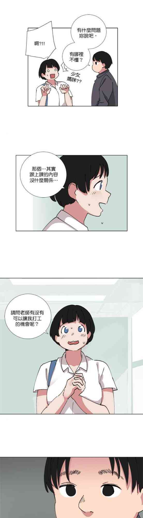 少女妈咪 66话 第16页