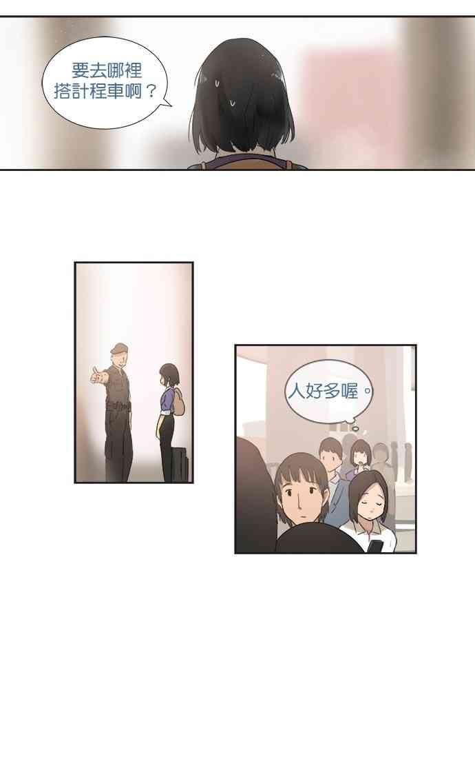 少女妈咪 7话 第3页