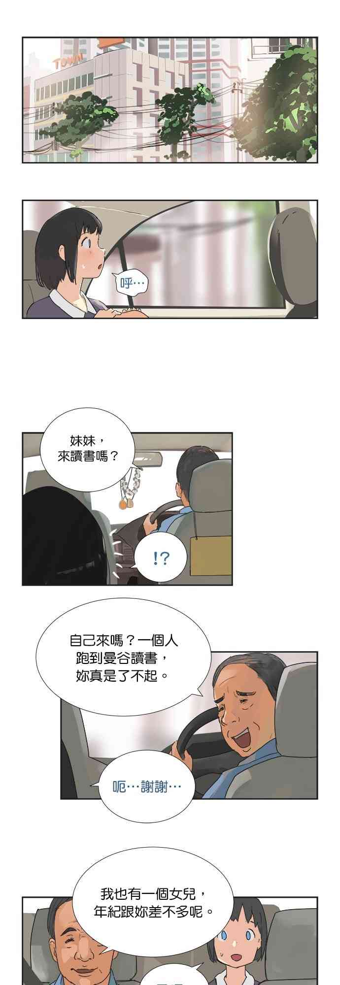 少女妈咪 7话 第4页