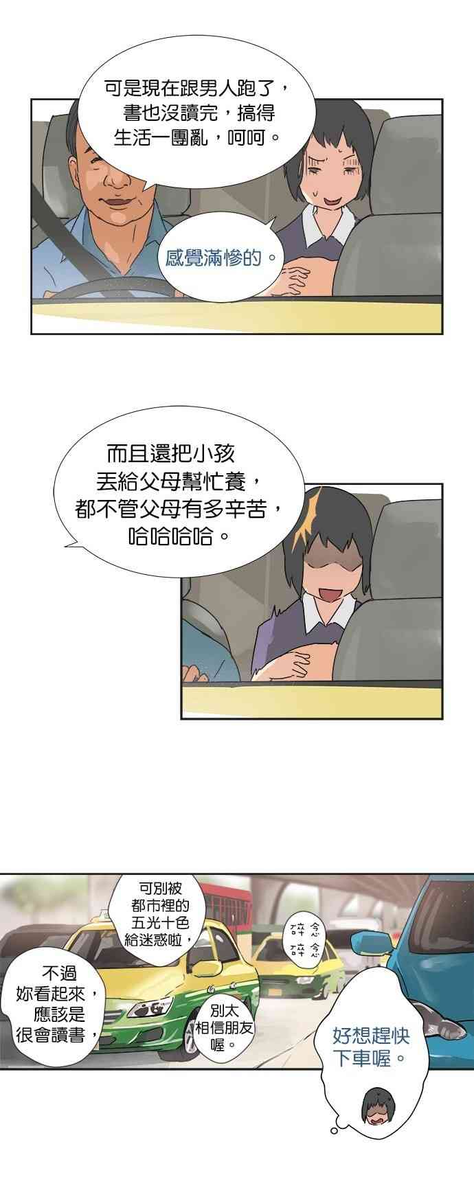 少女妈咪 7话 第6页