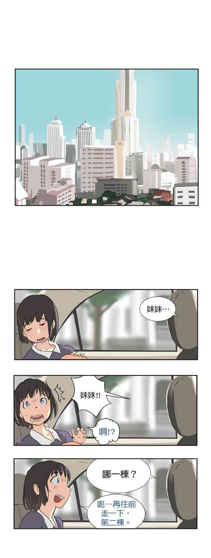 少女妈咪 7话 第7页