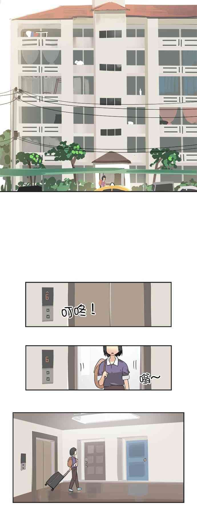 少女妈咪 7话 第9页