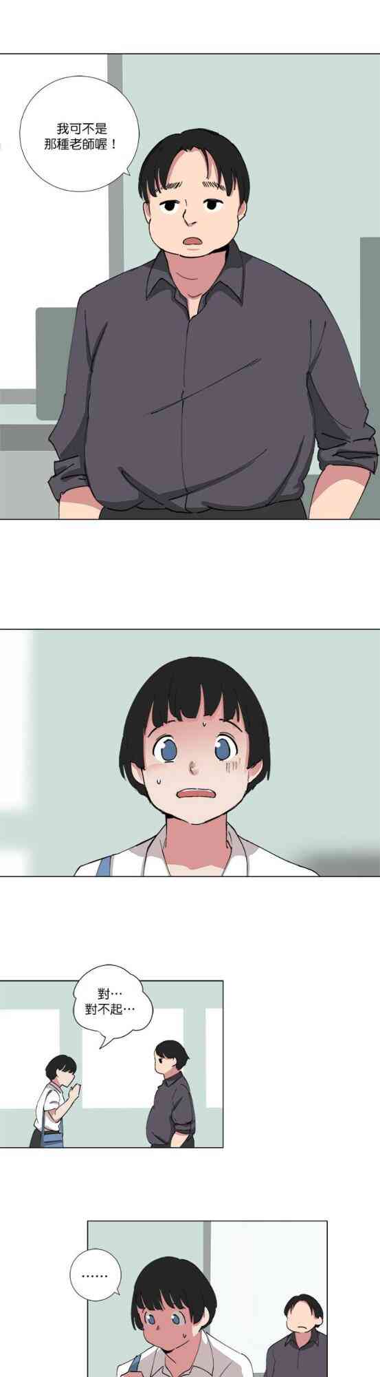 少女妈咪 67话 第0页