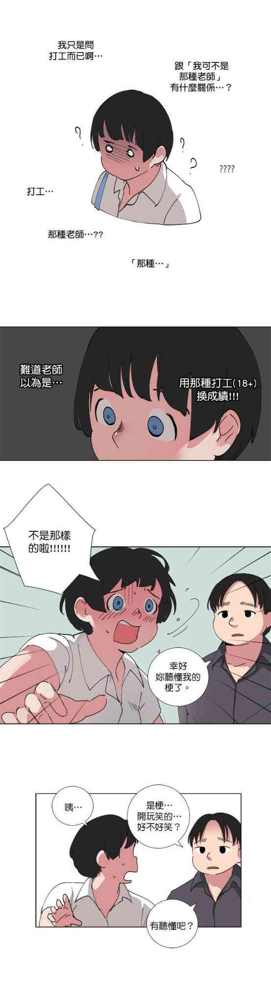 少女妈咪 67话 第2页