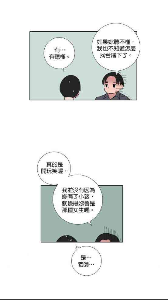 少女妈咪 67话 第3页