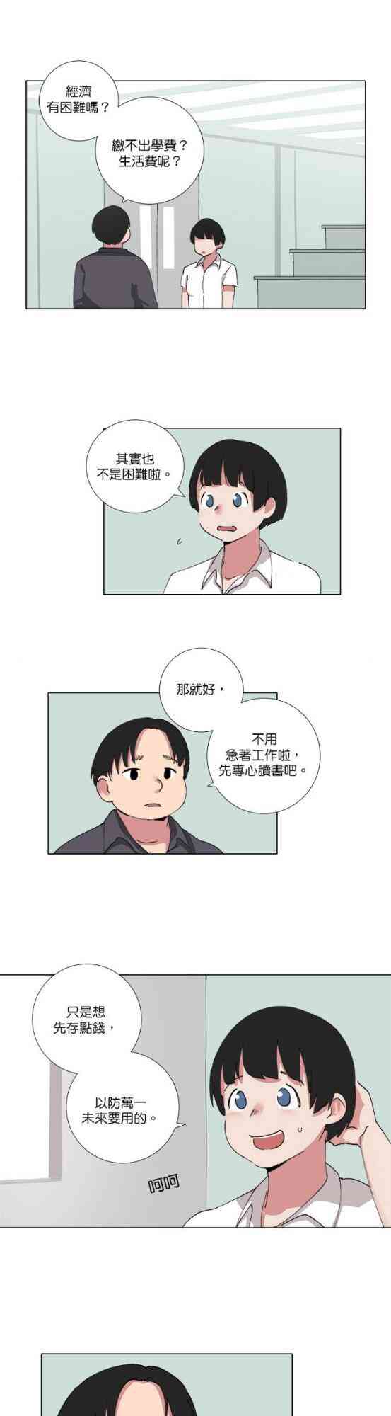 少女妈咪 67话 第5页