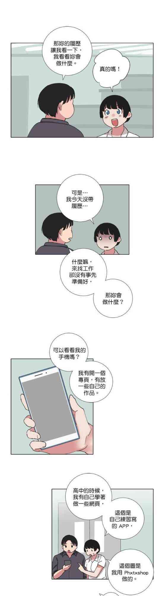 少女妈咪 67话 第7页