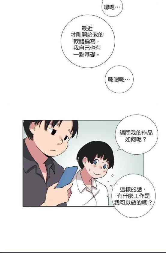 少女妈咪 67话 第8页