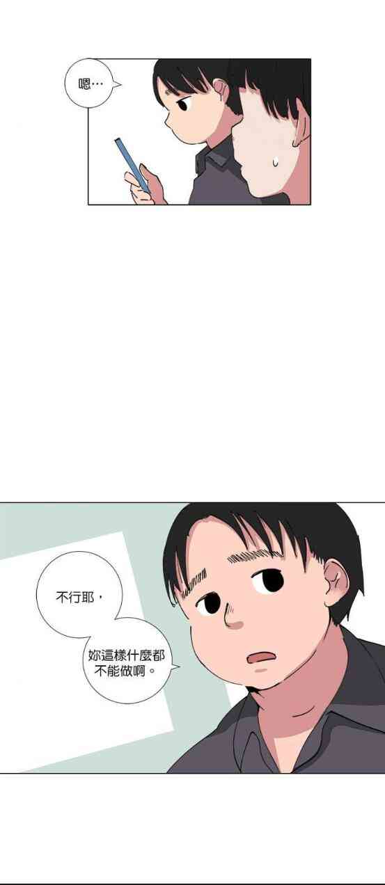 少女妈咪 67话 第9页