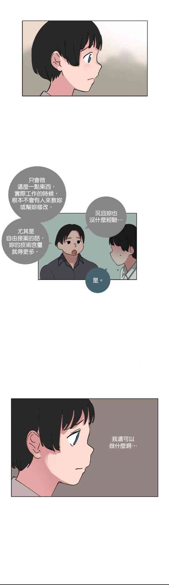 少女妈咪 67话 第11页