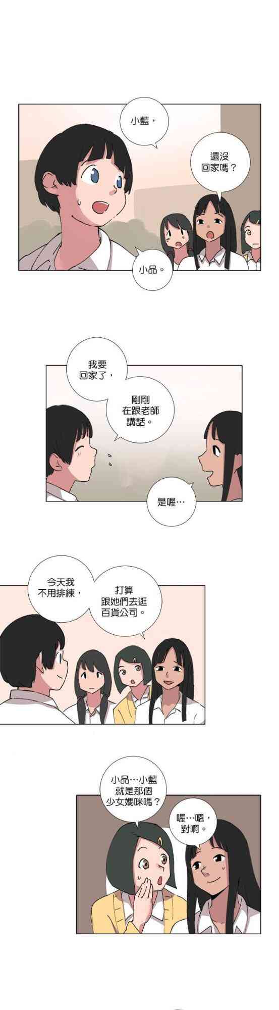 少女妈咪 67话 第12页