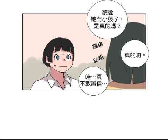 少女妈咪 67话 第13页