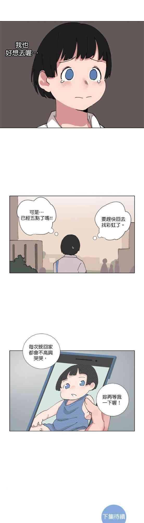 少女妈咪 67话 第19页