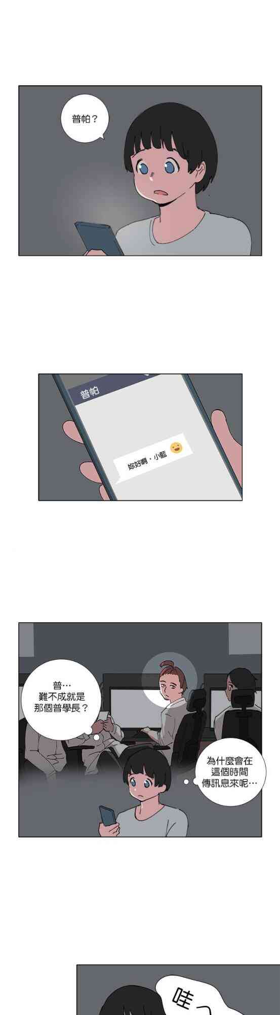 少女妈咪 70话 第0页