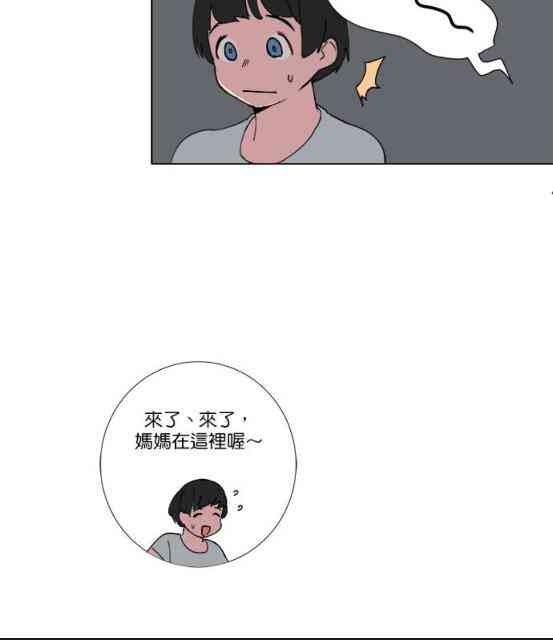 少女妈咪 70话 第1页