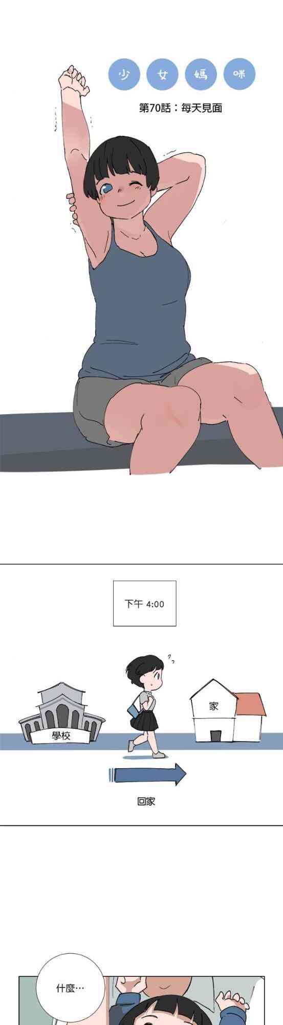 少女妈咪 70话 第2页