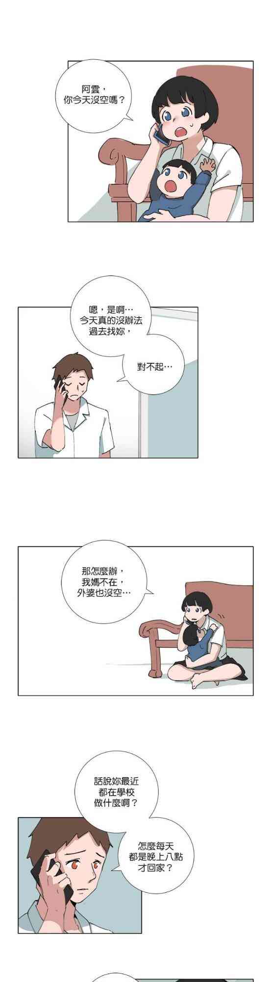 少女妈咪 70话 第4页