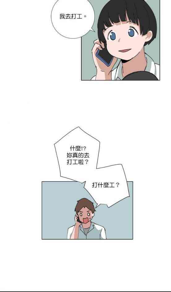 少女妈咪 70话 第5页