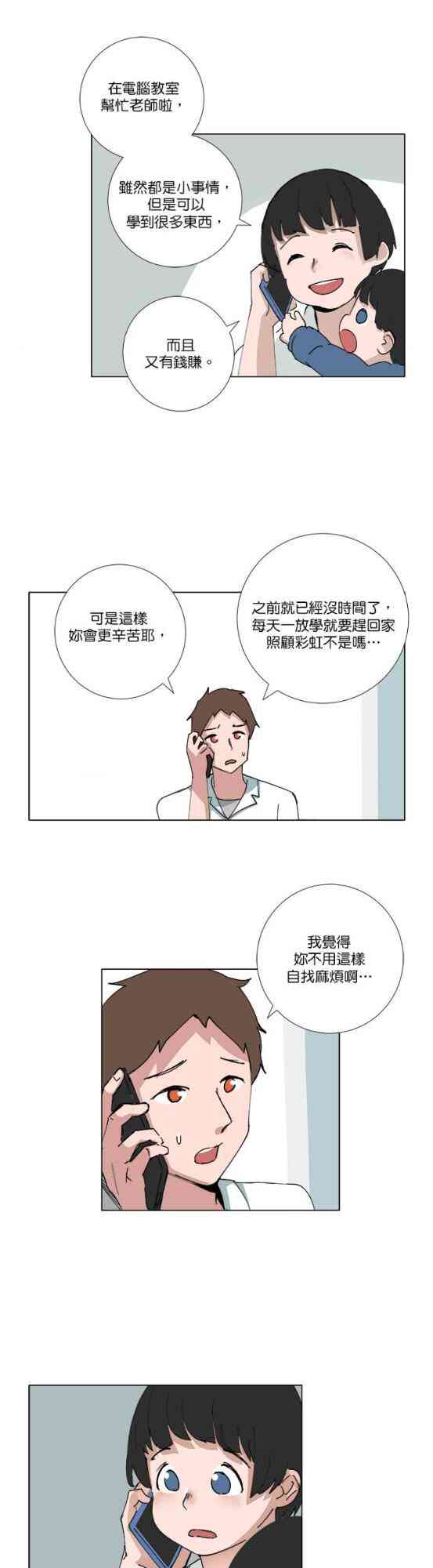 少女妈咪 70话 第6页