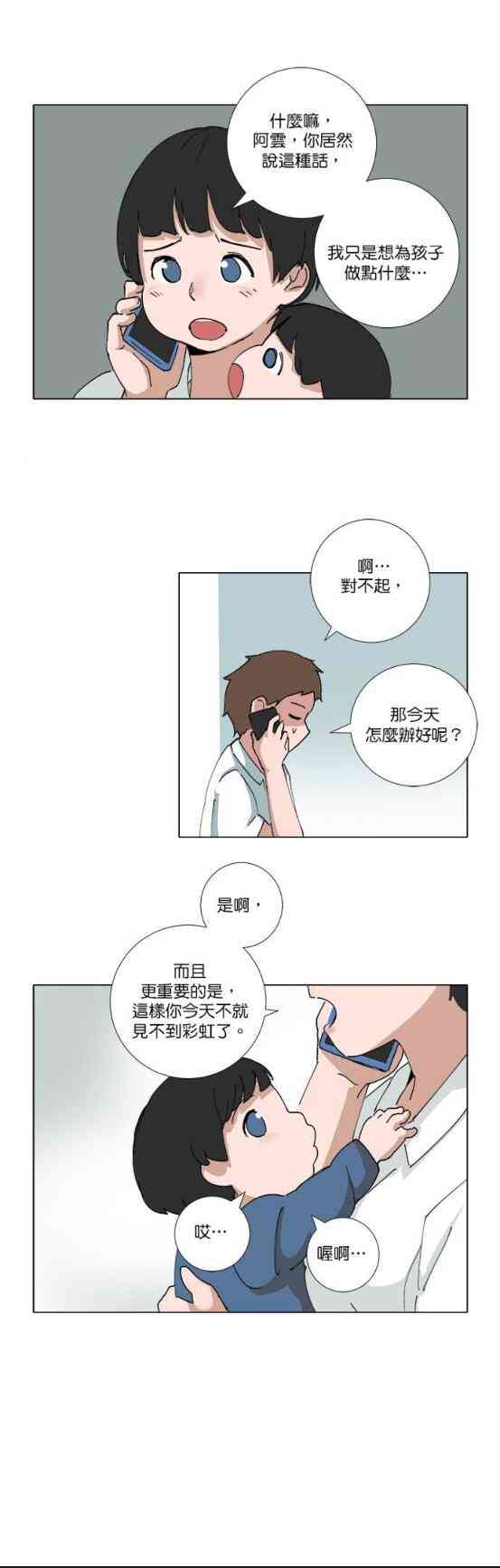 少女妈咪 70话 第8页