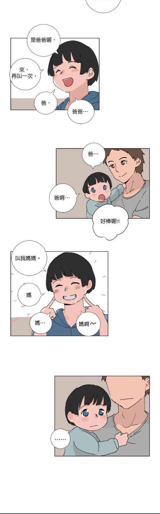 少女妈咪 70话 第14页