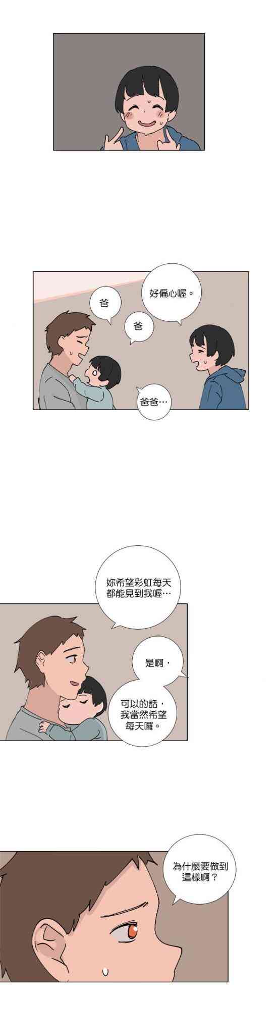 少女妈咪 70话 第15页