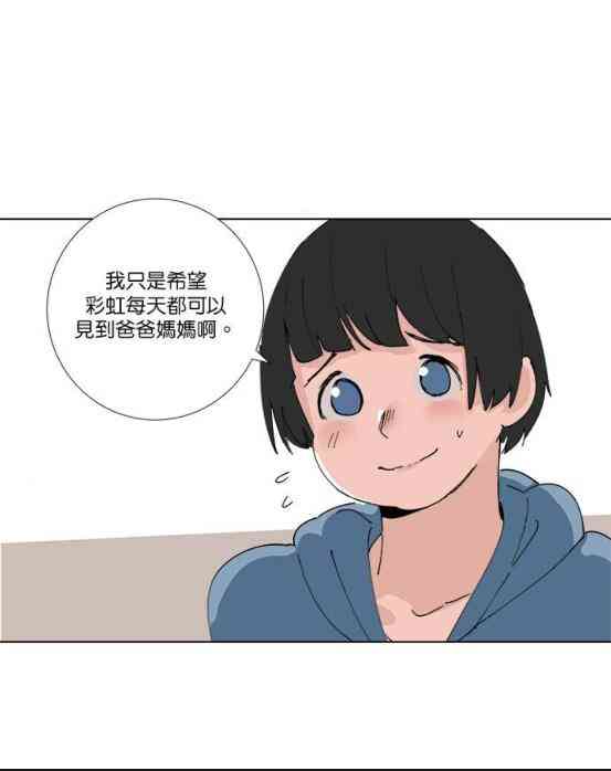 少女妈咪 70话 第16页