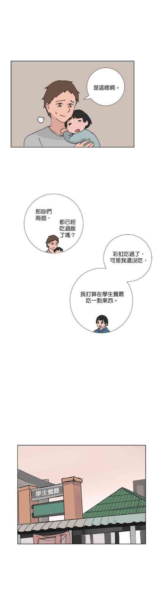 少女妈咪 70话 第17页