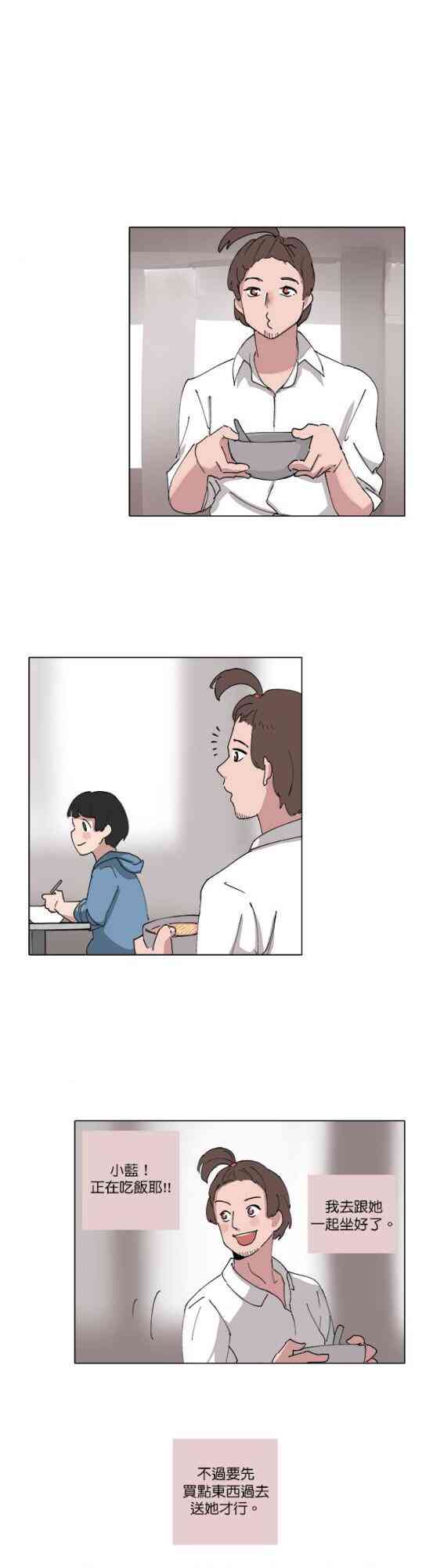 少女妈咪 70话 第19页