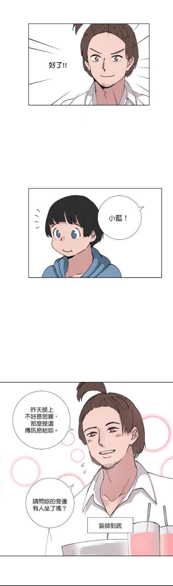 少女妈咪 70话 第21页