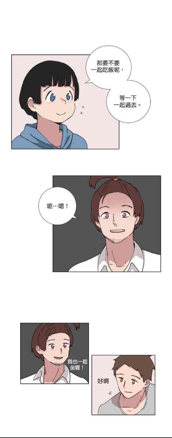 少女妈咪 71话 第2页