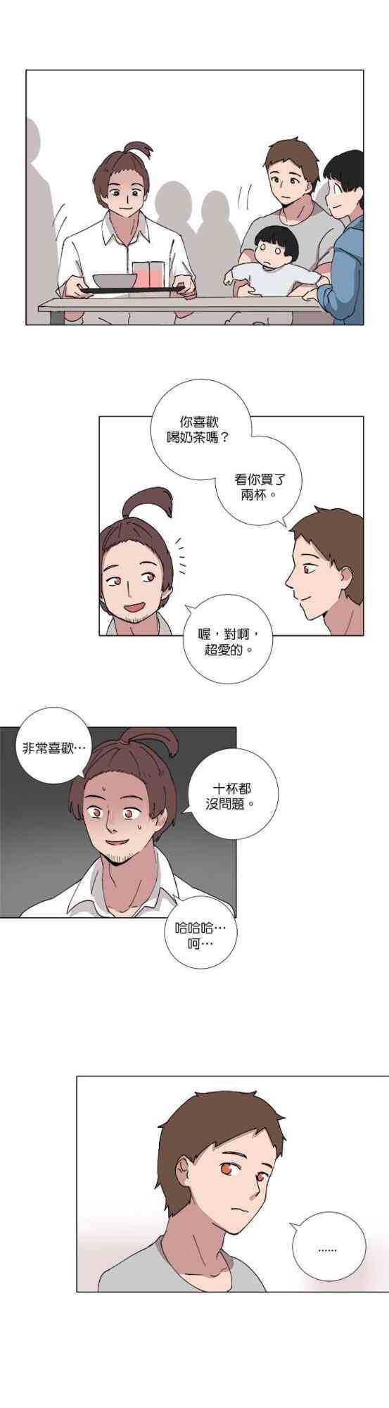 少女妈咪 71话 第3页