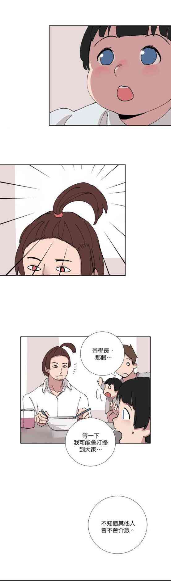 少女妈咪 71话 第5页