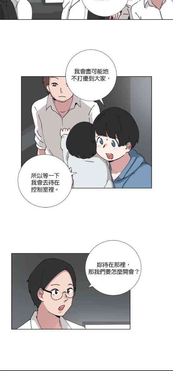 少女妈咪 71话 第7页