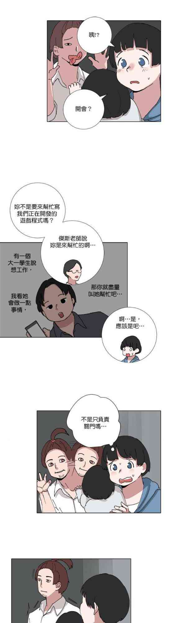 少女妈咪 71话 第8页