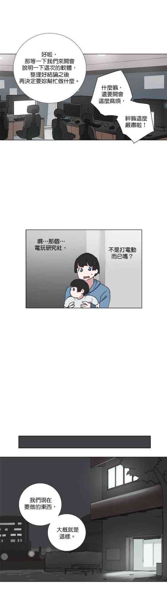 少女妈咪 71话 第10页