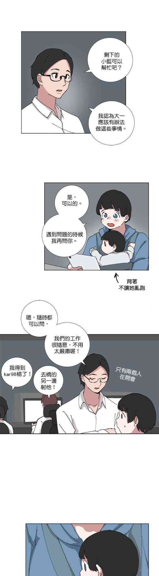 少女妈咪 71话 第12页