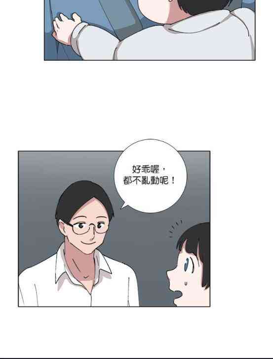 少女妈咪 71话 第13页