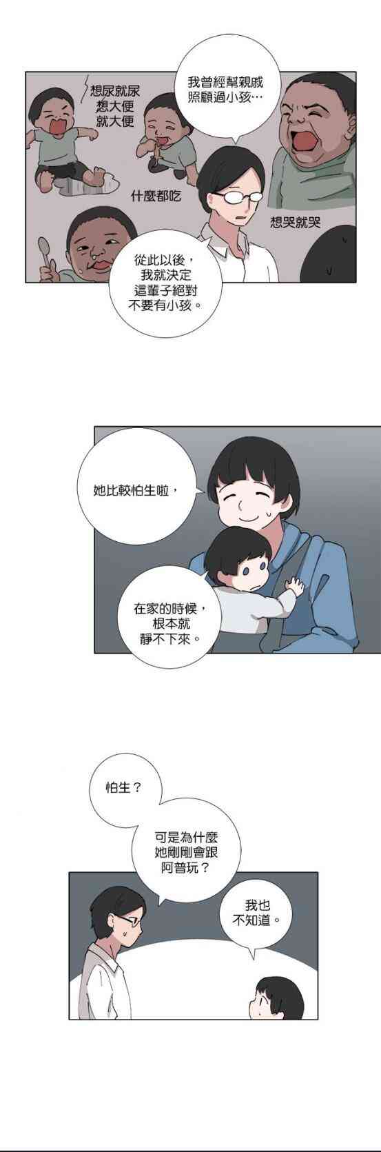 少女妈咪 71话 第14页