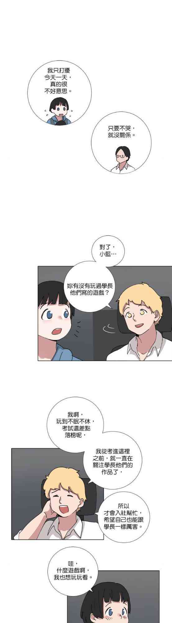 少女妈咪 71话 第15页