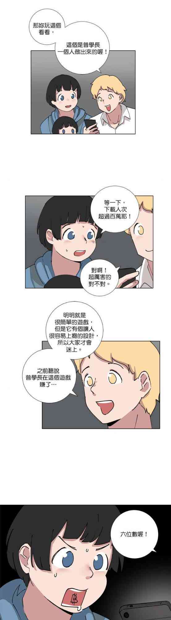 少女妈咪 71话 第17页